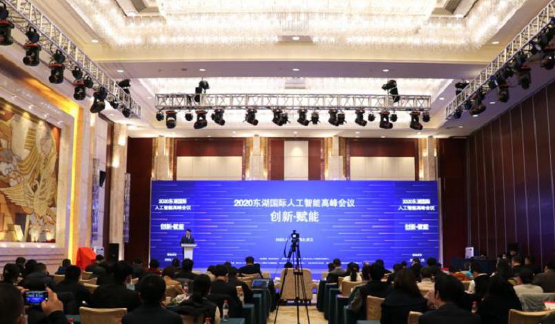 东湖国际人工智能高峰会议